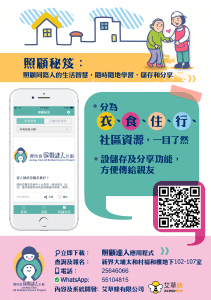 賽馬會照顧達人計劃 APP 單張 2